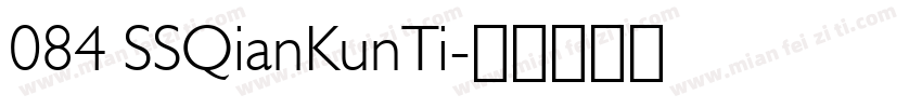 084 SSQianKunTi字体转换
